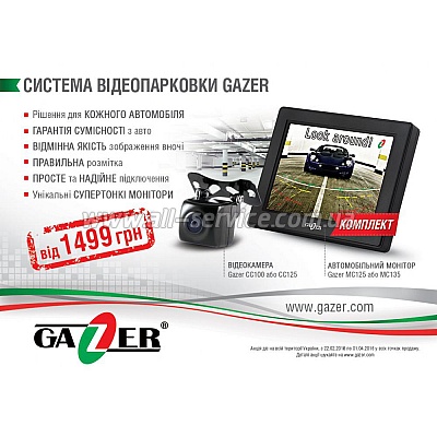   Gazer CC100 + Gazer MC125
