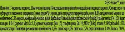     Purina Friskies Junior       100  (7613035800861)
