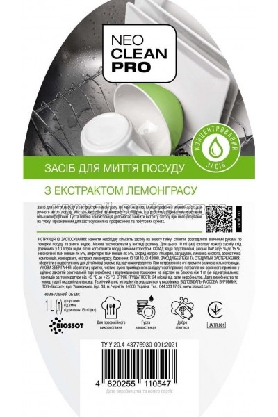 �������� ��� ������� ����� ������ Biossot NeoCleanPro ���������� 1 � (4820255110547)