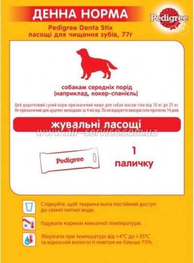    Pedigree Denta Stix    77 (5998749104392/ 5998749141496)