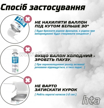 ������ ������ HTA spray duster 750�� DUST OFF (06051)