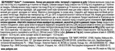    Pedigree Rodeo    70  (4008429090110)
