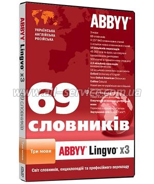 ABBYY Lingvo x3 Три языка. Инсталляционный комплект ABBYY Lingvo x3 Три языка. Инсталляционный комплект