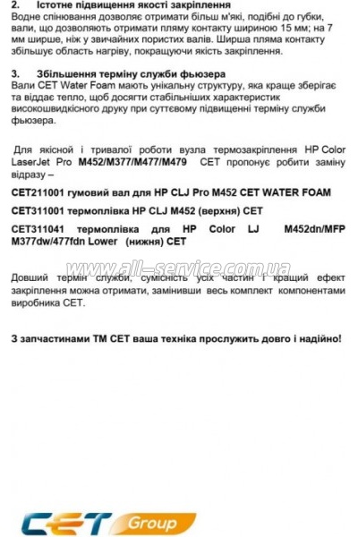 ��� ��������� CET HP CLJ Pro M452/ M477/ M479 ������ RM2-6435 (CET211001)
