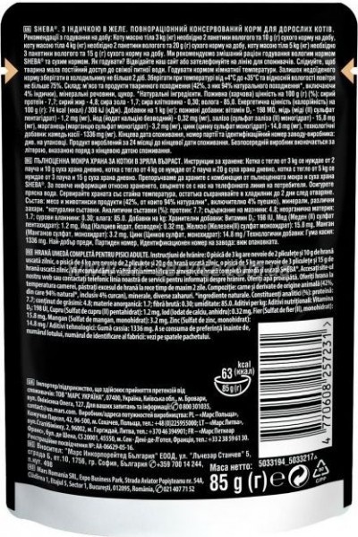     Sheba cij POU     85  (4770608257231)