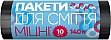 Пакеты для мусора Добра Господарочка Прочные черные 140 л 10 шт. (4820086521789) Пакеты для мусора Добра Господарочка Прочные черные 140 л 10 шт. (4820086521789)