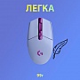  Logitech G305 Lightspeed Lilac (910-006022)