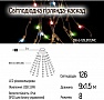 Гирлянда ColorWay Каскад LED 126 9x1.5м разноцветная USB (CW-G-126L91CUMC) Гирлянда ColorWay Каскад LED 126 9x1.5м разноцветная USB (CW-G-126L91CUMC)