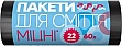 Пакеты для мусора Добра Господарочка Прочные черные 60 л 22 шт. (4820086521796) Пакеты для мусора Добра Господарочка Прочные черные 60 л 22 шт. (4820086521796)