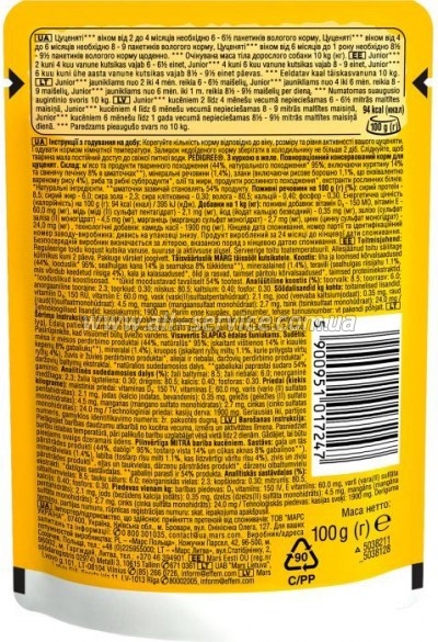     Pedigree Junior      100  (5900951017247)