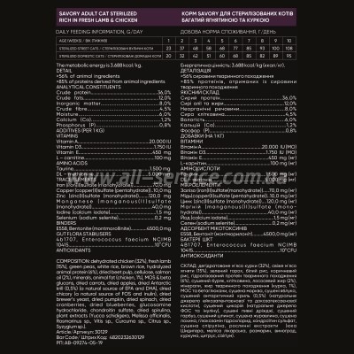     Savory Adult Cat Steril Fresh Lamb and Chicken 8 (4820232630129)