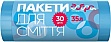 Пакеты для мусора Добра Господарочка синие 35 л 30 шт. (4820086521659) Пакеты для мусора Добра Господарочка синие 35 л 30 шт. (4820086521659)