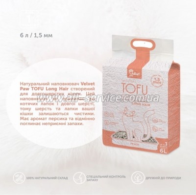    Velvet Paw TOFU       (1.5 ) 2.6  (TOF46898)