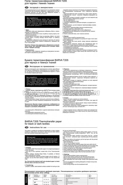 ���������� Barva Thermotransfer Black 190�/� �4 5� (IP-T205-T01)