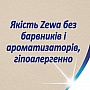   Zewa Exclusive Natural Soft 4  8  (7322541361246)