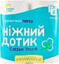 Туалетная бумага Ніжний дотик Aroma Gold 2 слоя 4 рулона (4823019010992) Туалетная бумага Ніжний дотик Aroma Gold 2 слоя 4 рулона (4823019010992)