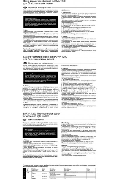 ���������� Barva Thermotransfer white 165�/� �4 20� (IP-T200-074)