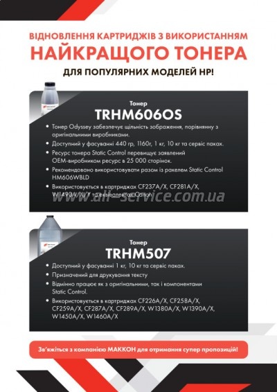  SCC Odyssey HP LJ Enterprise M606  10 (TRHM606OS-10KG)