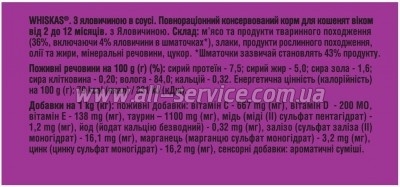     Whiskas Kitten    85  (5900951301957)