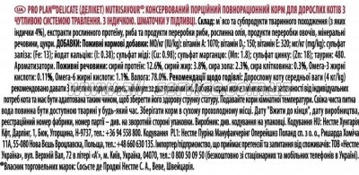 ������� ���� ��� ����� Purina Pro Plan Delicate Nutrisavour � �������� 85 � (7613287107848)