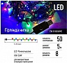 Гирлянда ColorWay LED 50 5м (CW-G-50L5UMC) Гирлянда ColorWay LED 50 5м (CW-G-50L5UMC)