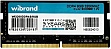     SoDIMM DDR4 8GB 3200 MHz Wibrand (WI3200DDR4S/8GB)
