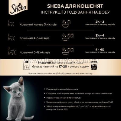    Sheba       85  (4770608264567)