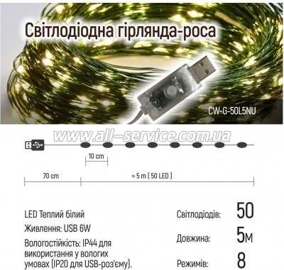  ColorWay  LED 50 5 USB (CW-G-50L5NU)