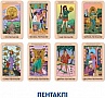 Карти Таро Orner Феміністичні (1904) Карти Таро Orner Феміністичні (1904)