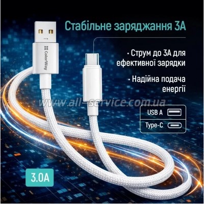 ���� ������ USB 2.0 AM to USB-C 1.0m 3A zinc alloy braided white ColorWay (CW-CBUC098-WT)