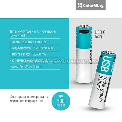  ColorWay AA USB- 2220 mAh 1.5V Li-Polymer (CW-UBAA-10)