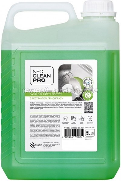 �������� ��� ������� ����� ������ Biossot NeoCleanPro ���������� 5 � (4820255110554)