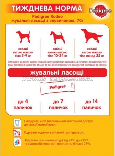    Pedigree Rodeo    70  (4008429090110)