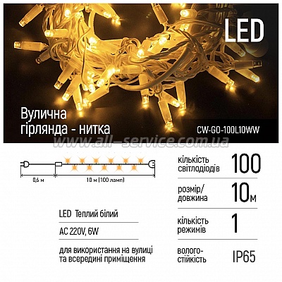  ColorWay 10 100Led IP65    (CW-GO-100L10WW)