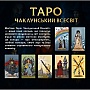 Карти Таро Orner Таро Магічне Таро: Чаклунський Всесвіт (orner-2972) Карти Таро Orner Таро Магічне Таро: Чаклунський Всесвіт (orner-2972)