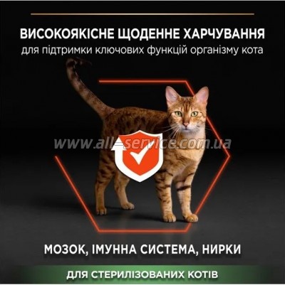     Purina Pro Plan Sterilised   400  (7613036544832)
