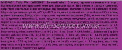     Whiskas TastyMix , ,  85  (4770608262433)