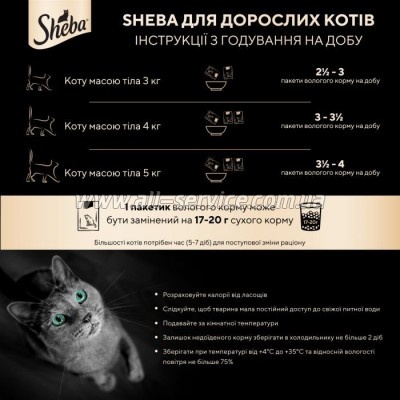     Sheba     85  (4770608265434)
