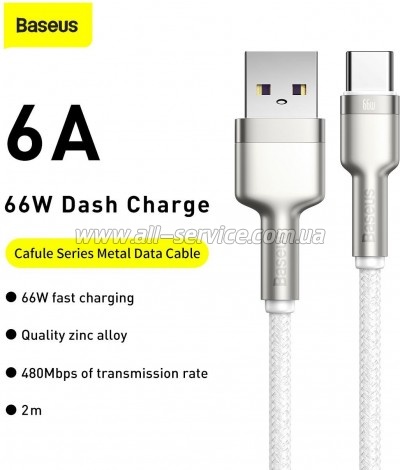 ���� ������ USB 3.1 AM to USB-C 2.0m 6.0A 66W Cafule Series Metal White Baseus (CAKF000202)