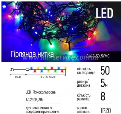  ColorWay LED 50 5  220V (CW-G-50L5VMC)
