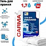    Carma  1.7  (4820204702229)