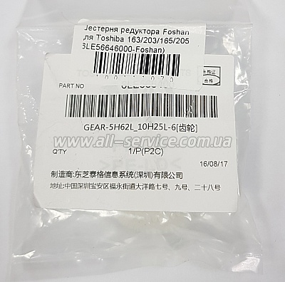  62/50    Foshan Toshiba E-Studio 163/ 203/ 207  6LE56640000 (6LE56640000-Foshan)