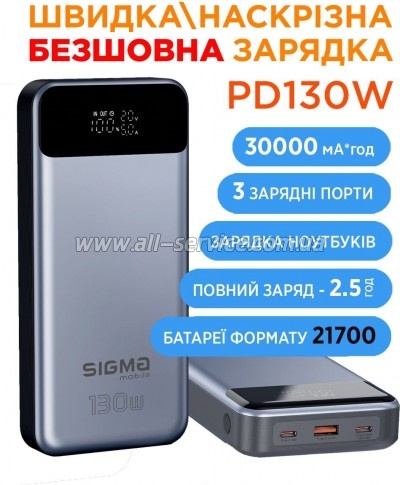   Sigma X-power SI30A7QLX 30000mAh silver (4827798479117)